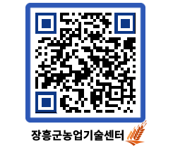 농업기술센터 QRCODE - 행사일정 페이지 바로가기 (http://www.jangheung.go.kr/jares/r4yseb@)