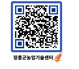 농업기술센터 QRCODE - 행사일정 페이지 바로가기 (http://www.jangheung.go.kr/jares/r5vfiy@)