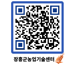 농업기술센터 QRCODE - 행사일정 페이지 바로가기 (http://www.jangheung.go.kr/jares/retxji@)