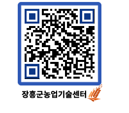 농업기술센터 QRCODE - 행사일정 페이지 바로가기 (http://www.jangheung.go.kr/jares/rffalj@)