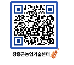 농업기술센터 QRCODE - 행사일정 페이지 바로가기 (http://www.jangheung.go.kr/jares/rfwdeg@)