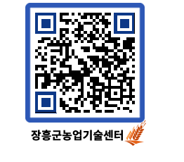 농업기술센터 QRCODE - 행사일정 페이지 바로가기 (http://www.jangheung.go.kr/jares/rhhx3o@)