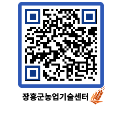 농업기술센터 QRCODE - 행사일정 페이지 바로가기 (http://www.jangheung.go.kr/jares/rhzm45@)