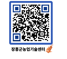 농업기술센터 QRCODE - 행사일정 페이지 바로가기 (http://www.jangheung.go.kr/jares/rifhrh@)