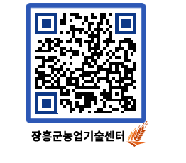 농업기술센터 QRCODE - 행사일정 페이지 바로가기 (http://www.jangheung.go.kr/jares/rj4zy2@)