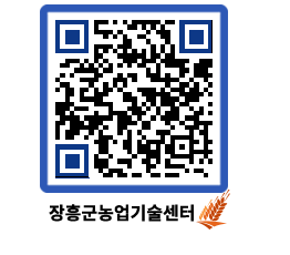 농업기술센터 QRCODE - 행사일정 페이지 바로가기 (http://www.jangheung.go.kr/jares/rk5fjp@)