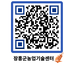 농업기술센터 QRCODE - 행사일정 페이지 바로가기 (http://www.jangheung.go.kr/jares/rm2eir@)