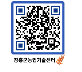 농업기술센터 QRCODE - 행사일정 페이지 바로가기 (http://www.jangheung.go.kr/jares/rmsbxr@)