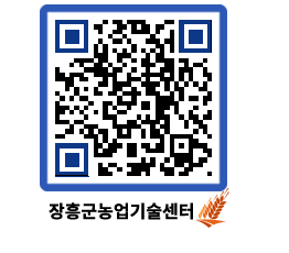 농업기술센터 QRCODE - 행사일정 페이지 바로가기 (http://www.jangheung.go.kr/jares/roepz2@)