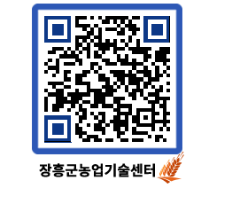 농업기술센터 QRCODE - 행사일정 페이지 바로가기 (http://www.jangheung.go.kr/jares/rpyeyh@)