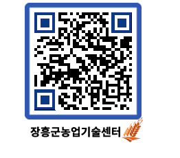 농업기술센터 QRCODE - 행사일정 페이지 바로가기 (http://www.jangheung.go.kr/jares/rql1xa@)