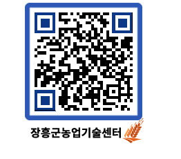 농업기술센터 QRCODE - 행사일정 페이지 바로가기 (http://www.jangheung.go.kr/jares/rsfu1d@)