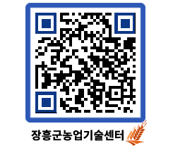 농업기술센터 QRCODE - 행사일정 페이지 바로가기 (http://www.jangheung.go.kr/jares/rsgux0@)