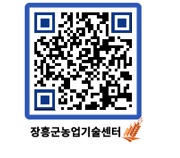 농업기술센터 QRCODE - 행사일정 페이지 바로가기 (http://www.jangheung.go.kr/jares/rzctwr@)