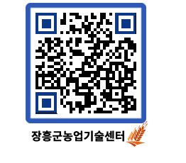 농업기술센터 QRCODE - 행사일정 페이지 바로가기 (http://www.jangheung.go.kr/jares/rzv13n@)