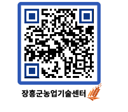 농업기술센터 QRCODE - 행사일정 페이지 바로가기 (http://www.jangheung.go.kr/jares/s2f01u@)