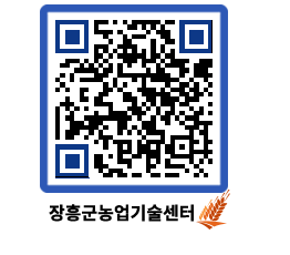 농업기술센터 QRCODE - 행사일정 페이지 바로가기 (http://www.jangheung.go.kr/jares/s32es5@)