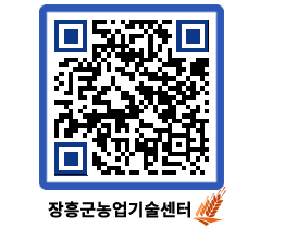 농업기술센터 QRCODE - 행사일정 페이지 바로가기 (http://www.jangheung.go.kr/jares/s35ran@)