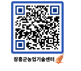 농업기술센터 QRCODE - 행사일정 페이지 바로가기 (http://www.jangheung.go.kr/jares/s42iuv@)