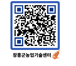 농업기술센터 QRCODE - 행사일정 페이지 바로가기 (http://www.jangheung.go.kr/jares/s5enql@)