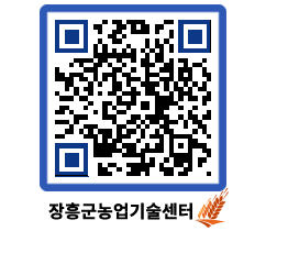 농업기술센터 QRCODE - 행사일정 페이지 바로가기 (http://www.jangheung.go.kr/jares/saxd2s@)