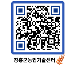 농업기술센터 QRCODE - 행사일정 페이지 바로가기 (http://www.jangheung.go.kr/jares/sdgrdt@)