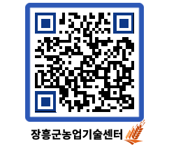 농업기술센터 QRCODE - 행사일정 페이지 바로가기 (http://www.jangheung.go.kr/jares/skga4o@)