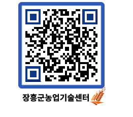 농업기술센터 QRCODE - 행사일정 페이지 바로가기 (http://www.jangheung.go.kr/jares/skyuj3@)