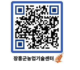 농업기술센터 QRCODE - 행사일정 페이지 바로가기 (http://www.jangheung.go.kr/jares/snx1ds@)