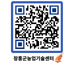 농업기술센터 QRCODE - 행사일정 페이지 바로가기 (http://www.jangheung.go.kr/jares/sopwjf@)