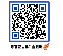 농업기술센터 QRCODE - 행사일정 페이지 바로가기 (http://www.jangheung.go.kr/jares/sqhr5r@)