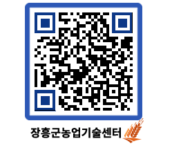 농업기술센터 QRCODE - 행사일정 페이지 바로가기 (http://www.jangheung.go.kr/jares/sw1br3@)