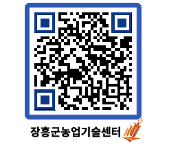 농업기술센터 QRCODE - 행사일정 페이지 바로가기 (http://www.jangheung.go.kr/jares/syhpc3@)