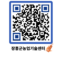 농업기술센터 QRCODE - 행사일정 페이지 바로가기 (http://www.jangheung.go.kr/jares/szm4wu@)