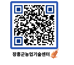 농업기술센터 QRCODE - 행사일정 페이지 바로가기 (http://www.jangheung.go.kr/jares/t35vpx@)