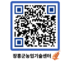 농업기술센터 QRCODE - 행사일정 페이지 바로가기 (http://www.jangheung.go.kr/jares/t5bier@)