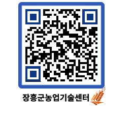 농업기술센터 QRCODE - 행사일정 페이지 바로가기 (http://www.jangheung.go.kr/jares/tara1k@)