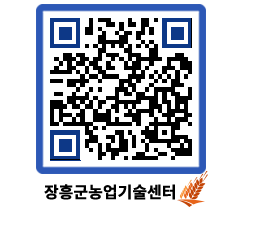 농업기술센터 QRCODE - 행사일정 페이지 바로가기 (http://www.jangheung.go.kr/jares/tau3kz@)