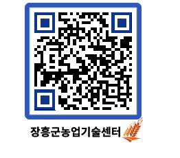 농업기술센터 QRCODE - 행사일정 페이지 바로가기 (http://www.jangheung.go.kr/jares/teds11@)