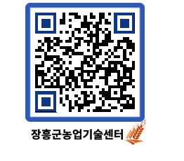 농업기술센터 QRCODE - 행사일정 페이지 바로가기 (http://www.jangheung.go.kr/jares/tj0mke@)