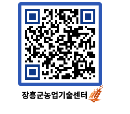 농업기술센터 QRCODE - 행사일정 페이지 바로가기 (http://www.jangheung.go.kr/jares/tjrr3v@)