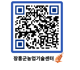 농업기술센터 QRCODE - 행사일정 페이지 바로가기 (http://www.jangheung.go.kr/jares/tk224w@)