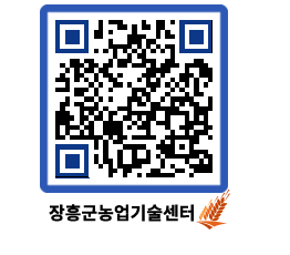 농업기술센터 QRCODE - 행사일정 페이지 바로가기 (http://www.jangheung.go.kr/jares/tohcxd@)