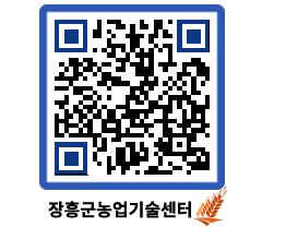 농업기술센터 QRCODE - 행사일정 페이지 바로가기 (http://www.jangheung.go.kr/jares/towq0c@)