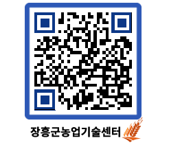 농업기술센터 QRCODE - 행사일정 페이지 바로가기 (http://www.jangheung.go.kr/jares/toxt0g@)