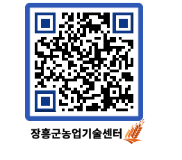 농업기술센터 QRCODE - 행사일정 페이지 바로가기 (http://www.jangheung.go.kr/jares/tpatxi@)