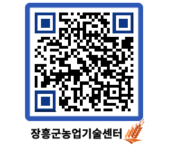 농업기술센터 QRCODE - 행사일정 페이지 바로가기 (http://www.jangheung.go.kr/jares/tpcynf@)