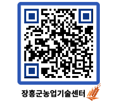 농업기술센터 QRCODE - 행사일정 페이지 바로가기 (http://www.jangheung.go.kr/jares/tq30cp@)