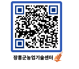 농업기술센터 QRCODE - 행사일정 페이지 바로가기 (http://www.jangheung.go.kr/jares/tsuqbq@)