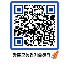 농업기술센터 QRCODE - 행사일정 페이지 바로가기 (http://www.jangheung.go.kr/jares/txjp1z@)